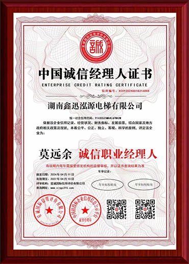 湖南鑫迅泓源電梯有限公司,洞口乘客電梯,洞口觀光電梯,哪家的電梯種類(lèi)齊全