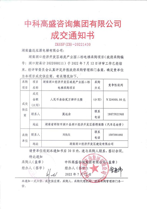 湖南鑫迅泓源電梯有限公司,洞口乘客電梯,洞口觀光電梯,哪家的電梯種類齊全 湖南鑫迅泓源電梯有限公司,洞口乘客電梯,洞口觀光電梯,哪家的電梯種類齊全